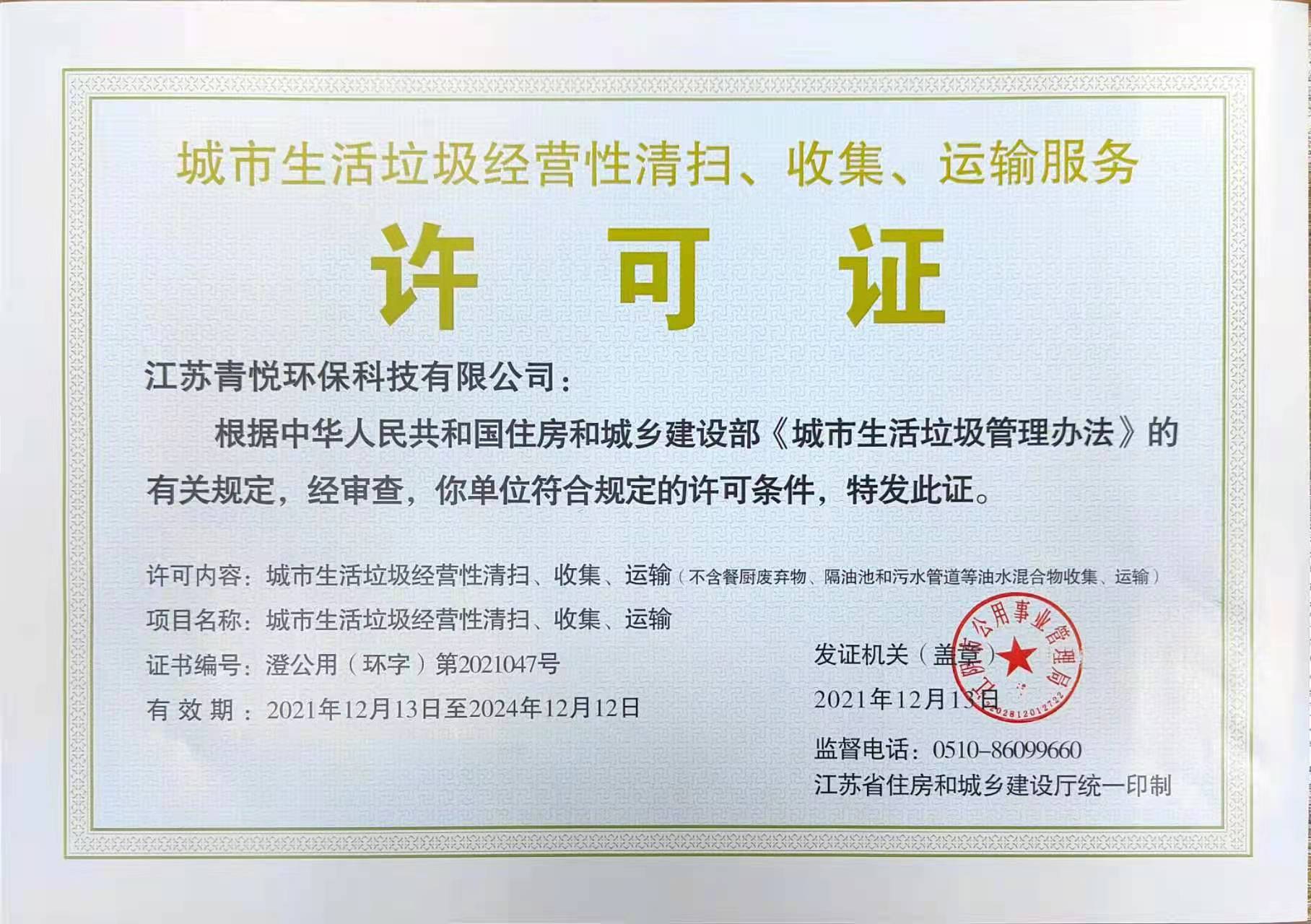 许可运营(图2)